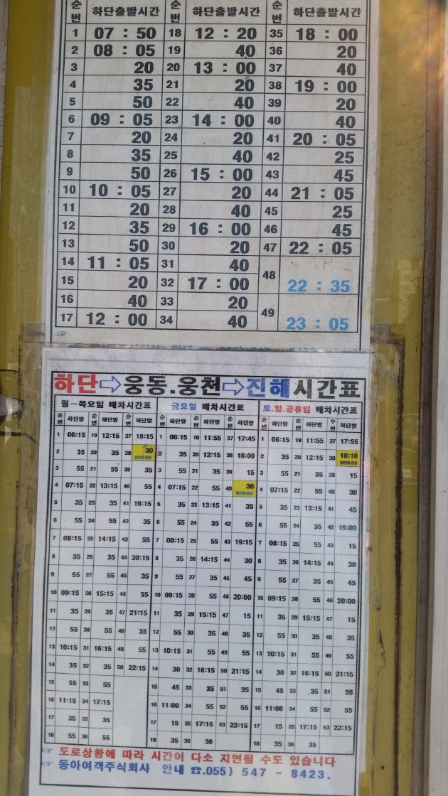 下端市外バス停留所の時刻表